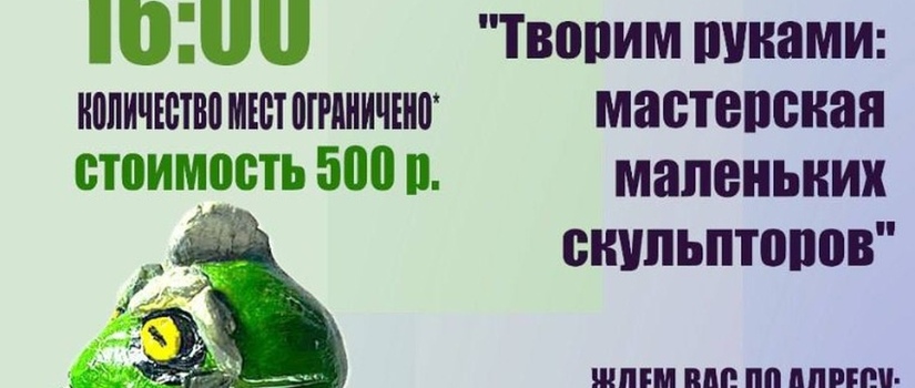 Приглашаем на мастер-класс: 
