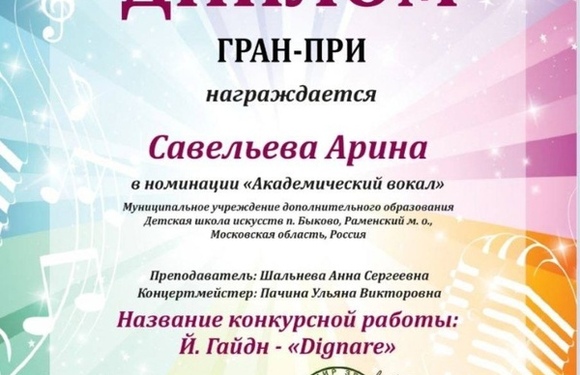Звание Гран-При 