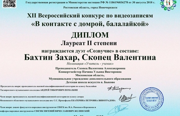 Поздравляем дуэт Быковской ДШИ «Созвучие» с заслуженным 2 местом на международном конкурсе!