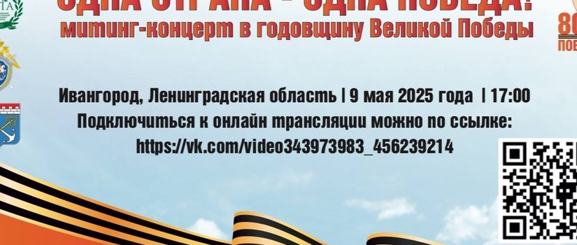 Одна страна - одна Победа
