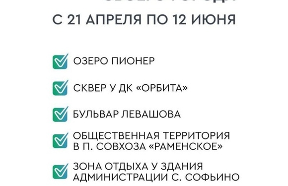 Голосуем за благоустройство города
