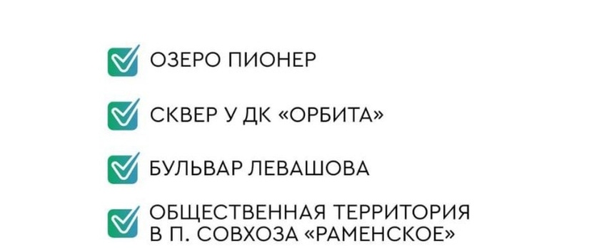 Голосуем за благоустройство города
