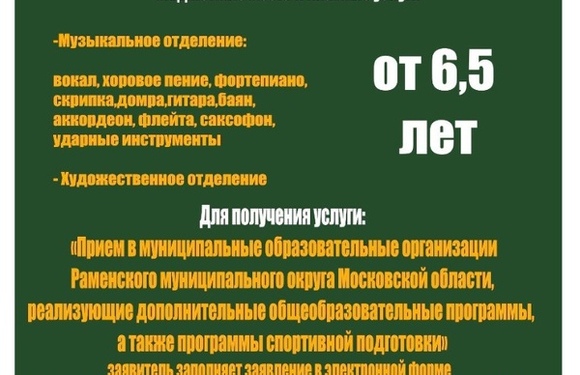 Открыт набор на бюджет в Быковскую ДШИ! 
