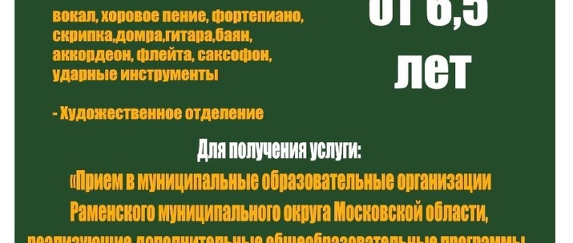 Открыт набор на бюджет в Быковскую ДШИ! 