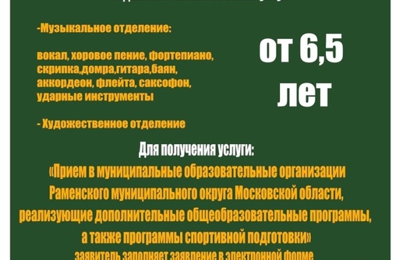 В Быковской ДШИ  открыт дополнительный набор на новый 2025-2026 учебный год!