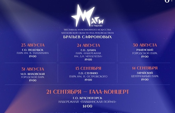 Фестиваль иллюзионного искусства под руководством братьев Сафроновых!