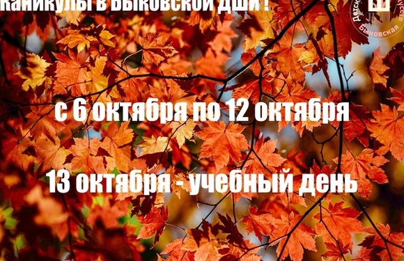Каникулы в Быковской ДШИ!