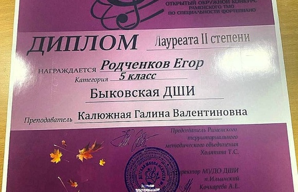 Открытый окружной конкурс  Раменского ТМО «Юный виртуоз за роялем»
