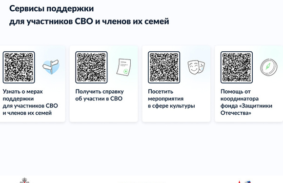 Сервисы поддержки для участников СВО