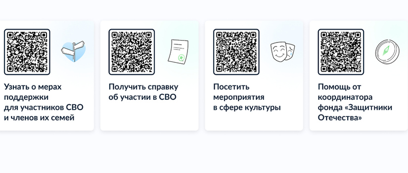 Сервисы поддержки для участников СВО