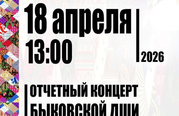 Отчетный концерт