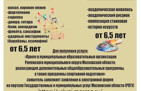 Быковская ДШИ Объявляет набор учащихся на 2026-2027 учебный год!