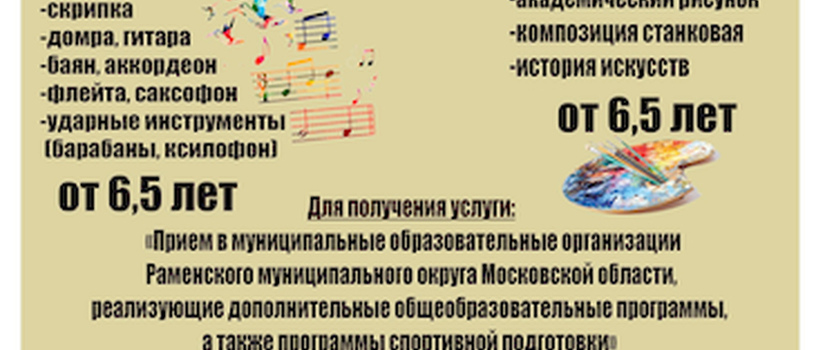 Быковская ДШИ Объявляет набор учащихся на 2026-2027 учебный год!