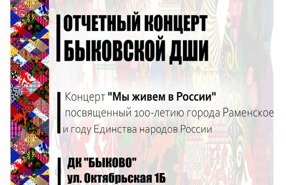 Приглашаем Вас на отчетный концерт