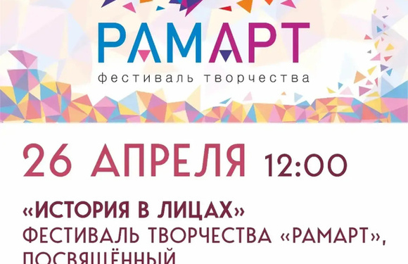 Фестиваль творчества