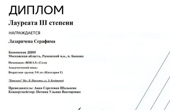 Поздравляем с успешным выступлением!