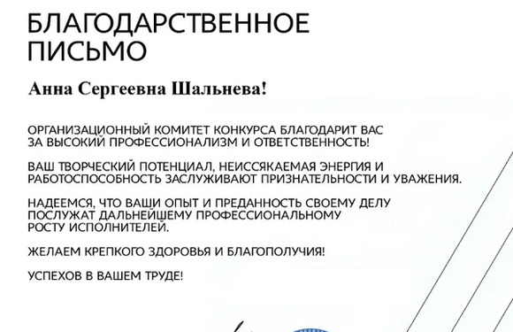 Поздравляем с успешным выступлением!