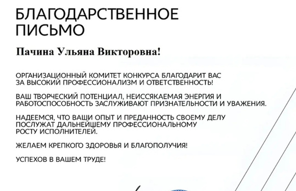 Поздравляем с успешным выступлением!