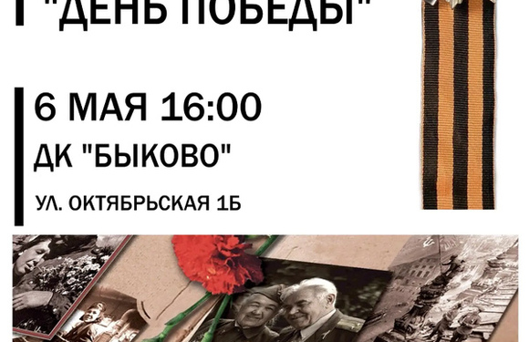 Приглашаем на праздничный концерт Быковской ДШИ! 