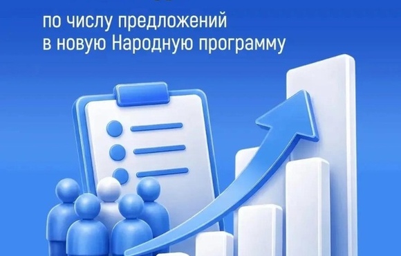 Народная программа «Единой России»