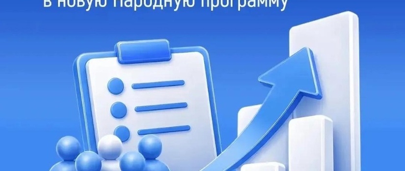 Народная программа «Единой России»