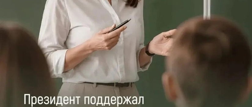 О реализации дополнительных мер поддержки педагогических работников