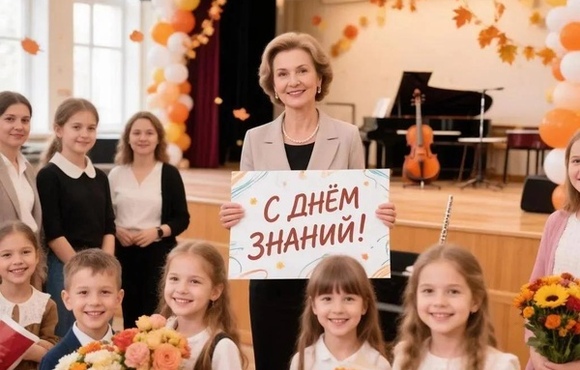 Поздравляем учеников, родителей и педагогов с Днём знаний!