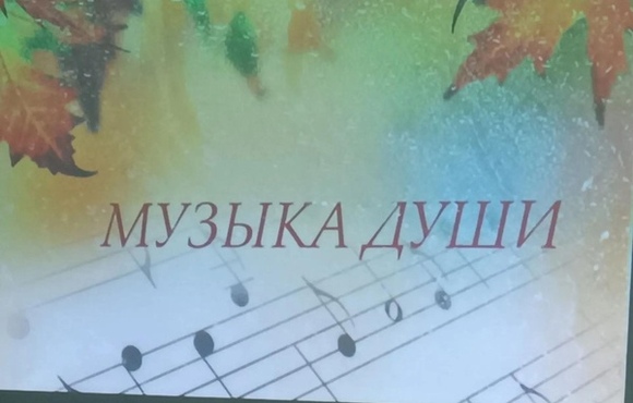 Музыка души