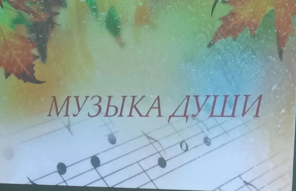 Музыка души